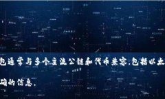 TP钱包是一款支持多种区块