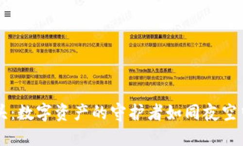 冷钱包龙头：数字资产的守护者如同夜空中的北极星