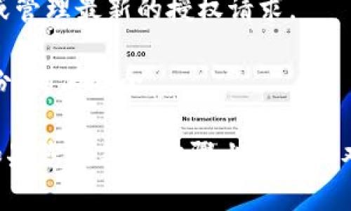 在寻找TP钱包授权的位置时，您需要按以下步骤操作：

1. **打开TP钱包应用程序**：确保您已经安装了TP钱包，并登录您的账户。

2. **进入设置**：在应用界面中，通常会有一个设置或者选项菜单，点击进入。

3. **查找“授权管理”**：在设置菜单中，您可能会看到“隐私”、“安全”或“授权管理”等选项。在这里，您可以查看您已经授权的应用或功能。

4. **进行授权**：如果您需要新的授权，通常会有一个选项来添加或管理最新的授权请求。

5. **确认授权**：在添加或修改授权时，系统可能会提示您确认身份，确保安全。

请注意，具体的操作方式可能因TP钱包的版本和更新而有所不同。如果您在某个步骤上遇到困难，可以参考官方网站或用户手册，或在相关的支持社区中寻求帮助。