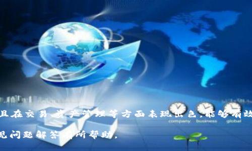 解决香港ID无法下载TP钱包的详细指南

guanjianziTP钱包, 香港ID, 钱包下载问题, 数字货币/guanjianzi

引言
在数字货币迅猛发展的今天，数字钱包作为一种便利的工具，帮助用户存储、交易和管理各种数字资产。其中，TP钱包由于其安全性和便捷性而受到广泛欢迎。然而，很多香港地区用户在尝试下载TP钱包时，可能会面临诸如“香港ID无法下载TP钱包”的问题。本文将深入探讨这一问题的原因、解决方案以及用户在使用TP钱包时常见的疑问，帮助您顺利使用这一钱包应用。

香港ID无法下载TP钱包的原因
用户在香港地区下载TP钱包时遇到的障碍，通常与几个因素有关：地区限制、操作系统限制、账户设置等。虽然TP钱包在很多国家和地区都可以使用，但对于一些特定区域，如香港，可能会由于政策、法律等原因导致无法直接下载。

h41. 地区限制/h4
许多应用程序在发布时会设置地区限制。这是因为不同国家和地区的法律法规不同，开发者需要遵守相关的监管要求。如果TP钱包的开发者未在香港正式发布该应用，那么用户自然无法进行下载。

h42. 操作系统限制/h4
有些数字钱包应用在不同的操作系统上也可能存在版本差异，比如Android和iOS版本可能不一致。这可能导致某些设备无法下载或安装特定的版本。

h43. 账户设置/h4
有时，用户的Apple ID或Google Play账户设置可能会影响应用的下载。如果您的账户注册地是香港以外的地区，而该应用在您注册地的商店中未上架，就会造成无法下载的情况。

解决香港ID无法下载TP钱包的问题
如果您在香港ID无法下载TP钱包，可以尝试以下几个解决方案：

h41. 修改账户地区设置/h4
对于Apple设备，您可以通过以下步骤更改Apple ID的地区设置，以便访问其他国家的App Store：
ul
    li打开“设置”应用，选择您的账户，然后点击“媒体与购买”选项。/li
    li选择“查看账户”，输入您的Apple ID密码。/li
    li点击“国家/地区”，选择您想要更改为的地区（如美国、英国等）。/li
    li根据提示完成相关信息的更新。/li
/ul
更改地区后，您可以尝试再次搜索并下载TP钱包。如果您使用的是Android设备，可以在Play Store中创建一个新的账户，将地区设置为支持TP钱包的国家。

h42. 使用APK文件直接安装/h4
对于Android用户，可以考虑从TP钱包的官方网站或其他可靠的第三方网站下载APK文件，然后手动安装。请注意，这样做可能会有一定的风险，因为一些第三方网站不够安全。如果选择这一方法，请确保下载的是官方版本，以避免病毒或恶意软件。

h43. 联系用户支持/h4
如果上述方法都不奏效，可以直接联系TP钱包的客户支持，询问有关香港地区的下载情况以及解决方案。他们可能会提供其他的指导或帮助，如何在香港成功下载和使用TP钱包。

使用TP钱包的基本功能
一旦您成功下载TP钱包，可以开始享受其丰富的功能。TP钱包不仅仅是一个简单的数字钱包，更是一个集成化的数字资产管理平台。

h41. 数字资产存储/h4
TP钱包支持多种数字货币的存储，包括比特币、以太坊、波场币等主流数字资产。用户只需创建一个钱包地址，即可开始存储和管理各类数字货币。

h42. 交易功能/h4
TP钱包还具有便捷的交易功能，允许用户之间快速转账。通过输入对方的Wallet地址，用户可以轻易完成数字资产的转移。交易过程通常在几分钟内完成。

常见问题解答

h4问题1：TP钱包是否安全？/h4
在数字货币的世界中，安全性是一个至关重要的问题。TP钱包在这方面采取了多种措施来保障用户的资产安全。

首先，TP钱包使用了先进的加密技术。所有的用户数据和交易信息都经过多重加密，确保在传输过程中不被盗取，即使在网络环境恶劣的情况下也能保持安全。

此外，TP钱包还提供了双重身份验证（2FA）选项，让用户在进行重要操作时需要额外的确认，进一步增加了安全性。这对于保护用户的资产非常重要，特别是对于持有大量数字资产的用户。

同时，TP钱包还会定期进行安全审计，确保任何潜在的漏洞都能被及时修复。用户也可以选择将大部分资产转移到冷钱包中，以进一步增强安全性。

h4问题2：TP钱包怎么进行交易？/h4
交易是TP钱包最基本的功能之一。进行交易的步骤相对简单，用户只需按照下面的流程进行即可。

ol
    li首先，打开TP钱包，登录您的账户。/li
    li在主界面，选择“发送”功能。/li
    li输入对方的Wallet地址，确保地址的准确性。/li
    li填写您想要发送的金额，并在确认信息无误后提交交易。/li
    liTP钱包会提示您输入交易密码，以确保是您本人进行的操作。/li
/ol

交易提交后，您可以在“交易记录”中查看交易状态。TP钱包提供了实时的交易信息，方便用户随时跟进交易进度。

h4问题3：如何恢复丢失的TP钱包？/h4
丢失TP钱包账户的情况虽然不常见，但一旦发生，用户需要迅速采取措施进行恢复。TP钱包采取了助记词的方式来保护用户账户。

恢复过程如下：
ol
    li首先，打开TP钱包，选择“恢复钱包”选项。/li
    li输入您的助记词，按照提示输入完整的12个单词。/li
    li确认相关信息无误后，点击“完成”进行恢复。/li
/ol

成功恢复后，用户将重新获得对账户的访问权限，以及账户中所有的数字资产。为了避免丢失助记词，建议用户将其安全地记录并存储在安全的地方。

h4问题4：TP钱包如何进行资产管理？/h4
TP钱包提供了综合的数字资产管理功能，用户可以方便地进行资产监控和管理。通过TP钱包，用户可以轻松查看所有数字资产的余额、历史交易记录等信息。

用户可以在主界面看到各类数字货币的实时价格，便于进行投资决策。TP钱包还提供了市场分析工具，帮助用户分析资产表现并投资策略。

此外，TP钱包还支持用户设置提醒功能，根据市场波动设置买入或卖出的提醒，让用户不错过任何投资机会。

总结
对于香港地区的用户来说，下载和使用TP钱包可能会面临一些小困难，但通过上述解决方案，您可以顺利完成下载并享受其强大的功能。TP钱包不仅安全可靠，而且在交易、资产管理等方面表现出色，能够有效满足用户的需求。

随着数字货币的未来不断发展，掌握和使用TP钱包将是迎接这一趋势的良好起点。希望本文对您解决“香港ID无法下载TP钱包”的问题以及在使用TP钱包时的常见问题解答有所帮助。