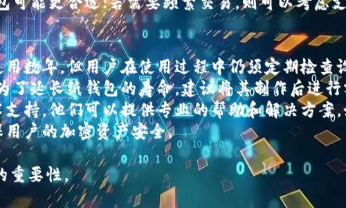 冷钱包（Cold Wallet）主要属于加密货币存储的范畴，是一种用于存储数字货币的方式。冷钱包与热钱包（Hot Wallet）不同，热钱包是在线连接至互联网的，而冷钱包则是离线的，这使得冷钱包在安全性方面具有明显优势。

冷钱包的具体分类通常包括以下几种类型：

1. **硬件钱包**：这是一种专用的设备，用于存储私钥。用户可以在没有网络连接的情况下进行交易，安全性相对高。常见的品牌有Ledger、Trezor等。

2. **纸钱包**：用户可以将私钥和公钥打印在纸上，离线存储。这是一种最基本的冷存储方式，但需要保管好纸张，以防丢失或损坏。

3. **离线计算机**：用户可以将计算机或移动设备完全离线，并在上面生成和存储私钥。

冷钱包的优缺点：

- **优点**：
  1. **安全性高**：由于没有连接互联网，黑客无法轻易访问。
  2. **保护长时间存储**：适合长期持有的投资者，降低由于市场波动导致的风险。

- **缺点**：
  1. **使用不便**：进行交易时需要将冷钱包连接到网络，可能相对繁琐。
  2. **遗失风险**：如果物理设备丢失或损坏，可能会导致资产不可恢复。

冷钱包的使用适合哪些对象：

1. **长期投资者**：对于计划长期持有加密资产的人来说，冷钱包是一个理想选择。
2. **大额资产持有者**：持有大量数字货币的用户需要更高的安全性，冷钱包能够有效降低风险。
3. **对安全性有高要求的用户**：无论是企业还是个人，只要对存储安全性有极高的要求，都可以选择冷钱包。

### 相关问题

冷钱包与热钱包有什么区别？
冷钱包和热钱包是存储数字货币的两种主要方式，各自具有不同的特点、优缺点和使用场景。冷钱包主要用于提供高安全性的离线存储，而热钱包则更多地关注方便性和流动性。
首先，安全性是这两者最显著的区别。冷钱包由于不连接互联网，黑客无法进行远程攻击，能够有效防止盗窃和数据泄露。相比之下，热钱包常常与交易平台关联，虽然使用方便，但如果交易平台遭受攻击，用户的资产可能会面临风险。
其次，冷钱包通常在操作上稍显繁琐，用户需要进行多步操作才能完成交易，例如将冷钱包连接到网络、导入私钥等。而热钱包大多支持即时交易，用户可以随时随地进行购买和销售。
从使用场景来看，冷钱包适合长期投资者和大额资产持有者，他们更关心资产的安全性，而热钱包则适合频繁交易的用户，提供更多的灵活性和快速反应能力。
综上所述，冷钱包和热钱包的选择应根据个人需求和操作偏好来决定。对于赚取短期利润的交易者，热钱包是一个方便的选择；而对于希望长期持有数字货币的投资者，冷钱包则是一个更安全的选择。

冷钱包的安全性如何保障？
冷钱包的安全性来源于多个方面，包括技术设计、物理保护和用户操作习惯等。首先，技术层面上，冷钱包通常采用高标准的加密算法来保护用户的私钥，使得即便设备丢失，非授权用户也无法访问其中的资产。
其次，用户在使用冷钱包时需遵循一定的操作规范。例如，生成私钥时，建议在隔离的环境中进行，并确保计算机未连接互联网。此外，用户还应妥善保存恢复助记词和备份，避免因遗失而导致资产无法找回。
物理保护同样不容忽视。对于硬件钱包，应将其存放在安全的地方，建议使用防水、防火的保险箱等进行存储。纸钱包则要避免潮湿和阳光直射，同时避免与其他物品一同存放，以防止损坏。
总而言之，保障冷钱包安全的关键在于技术防护、用户行为及信息的物理安全。只有多重保障，才能最大程度地防止资产损失。

如何选择适合的冷钱包？
选择适合的冷钱包涉及多个方面，需要用户根据自身需求和使用习惯进行综合考虑。首先，硬件钱包的品牌和型号是重要因素。在选择品牌时，用户应该考虑其市场口碑、售后服务及更新维护情况，尽量选择行业内认可度较高的产品。
然后，要观察冷钱包支持的币种数量。用户需要确保所选硬件钱包支持其持有的加密货币，以避免资产流动不便。同时，了解冷钱包的易用性也很重要，尤其对新手来说，操作界面友好、易于理解的产品更具吸引力。
安全性是选择时的另一关键要素。查看设备是否具备诸如多重签名、PIN码锁等安全特性，这些功能能为用户提供额外的保护。此外，定期查询其固件的更新情况，保持硬件钱包的最新状态，降低被攻击的风险。
最后，用户还应该考虑自身的使用习惯，是否经常进行交易活动，如果不是，那么化繁为简的冷钱包可能更合适；若需要频繁交易，则可以考虑支持更便捷交易的冷钱包类型。

冷钱包的使用寿命和故障应对
冷钱包的使用寿命一般取决于其物理品质和使用环境。对于硬件钱包，通常在正常情况下，可以使用数年。但用户在使用过程中仍须定期检查设备是否有物理损伤、电池是否正常等，以确保其运行稳定。
对于纸钱包，其使用寿命主要取决于保存状态，通常不宜长时间放置在潮湿、阳光直射等环境中。为了延长纸钱包的寿命，建议将其制作后进行额外的加密处理，并储存于安全的地方。
如果冷钱包发生故障，用户应考虑以下应对策略：首先，及时查看官方的常见问题解答或联系技术支持，他们可以提供专业的帮助和解决方案。如果是硬件故障而用户无法自我复原，需谨慎地将其送往专业维修机构，务必确保不会泄露私钥。
总之，冷钱包的使用寿命并不固定，妥善的维护和及时的故障处理能够有效延长其使用时间，确保用户的加密资产安全。

通过以上内容的详细分析，我们可以更加全面地了解冷钱包的相关信息及其在数字资产管理中的重要性。