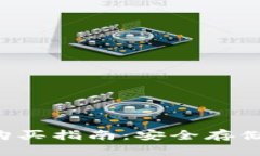  Trezor冷钱包官网购买指南：安全存储加密货币的