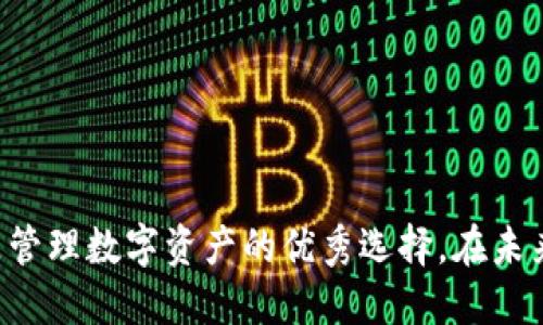   TP钱包转币时可以写备注吗？ / 

 guanjianci TP钱包, 转币, 备注, 加密货币 /guanjianci 

---

在现代加密货币交易中，钱包的使用变得非常普遍，TP钱包作为一款功能强大的多链钱包，受到用户的广泛欢迎。在进行币种转账时，很多用户会问，TP钱包在转币的时候是否可以添加备注。这不仅关乎交易的便捷性，也有助于用户在未来进行资产追溯。本文将围绕这一问题进行深入探讨。

### TP钱包转币中的备注功能

TP钱包是一款去中心化的数字资产管理工具，能够支持多种链上的资产。用户在使用TP钱包进行转账时，通常可以设置目标地址、转账金额等基本信息。然而，关于备注的功能，许多用户存在疑惑。实际上，备注的书写与否主要取决于所用区块链的特性。大多数主流区块链（如比特币、以太坊等）在转账时并不支持用户添加备注信息。

#### 备注的意义

在加密货币的交易中，备注通常有几个主要用途：

1. **交易识别**：用户可以通过备注来标识不同的交易。例如，在进行多次转账时，可以通过不同的备注来区分每次交易的用途或对象。

2. **交易目的说明**：有时候用户可能会进行批量支付，比如工资支付、商品交易等，备注可以帮助接收者清楚了解这笔交易的具体用途。

3. **个人财务管理**：对用户而言，为不同的交易设置备注，可以提升对自己资金流动的管理效率，帮助用户更好地进行财务决策。

4. **审计与合规**：在一些情况下，例如企业的财务审计，备注信息也可以为审计师提供必要的背景信息，帮助他们验证交易的合法性。

### TP钱包支持的转币方式

在分析TP钱包的转币功能前，有必要先了解其支持的主要转账方式以及每种方式的特点。TP钱包目前支持多种加密资产的存储和转账，包括但不限于以太坊、波场、比特币等。

#### 1. 以太坊转账

以太坊的转账过程通常涉及发送和接收ETH及相应的ERC-20代币。在以太坊网络上进行转账时，用户通常只能填写最基本的信息。因此，在以太坊网络上是无法添加备注的。

#### 2. 波场转账

波场（Tron）也是一种广泛使用的区块链技术。虽然波场的转账相对较快且费用更低，但同样也不支持在转账时添加备注。在这种情况下，建议用户通过其他方法来管理和标识交易，例如通过交易记录或外部文档。

#### 3. 比特币转账

比特币的转账过程是相对成熟的，尽管它的区块链技术保证了交易的安全性，用户在转账时仍然不能添加备注。因而，对于有备注需求的用户来说，比特币并不是最适合的选择。

### 可能遇到的相关问题

在对TP钱包备注功能进行探讨的同时，用户可能还会有以下几个相关问题：

#### 1. 如果TP钱包无法添加备注，如何管理多笔交易？

对于频繁进行转账的用户，管理多笔交易是个大问题。虽然TP钱包不支持转账备注，但用户可以通过其他途径来追踪交易记录。

##### 交易记录管理方法

- **使用电子表格**：用户可以使用Excel或Google Sheets创建一个简单的交易记录表格，记录每笔交易的时间、金额、目标地址以及其他相关信息。这种方法灵活且便于日后统计和审计。

- **记账应用**：市场上有许多金融管理类的应用，如Mint、YNAB等，用户同样可以在这些平台上记录转账信息以便于后期的管理。

- **截图保存**：另一个简单有效的方式是对每次交易后进行截图，然后在特定的文件夹中保存。这种方法不需要额外的工具，用户可以随时查看自己之前的交易。

- **利用第三方服务**：虽然TP钱包本身无法添加备注，但用户可以利用一些第三方的区块链浏览器，例如EtherScan或TronScan，查看详细的交易记录。同时，这些网站通常提供交易信息的详细查看功能，包括发送方和接收方地址、交易时间、交易状态等。

通过以上方式，用户完全可以有效管理自己在TP钱包中的多笔交易，确保不会因为未能添加备注而造成资产管理混乱。

#### 2. TP钱包有其他的优势和特色吗？

TP钱包除去转币功能，还有许多其它优秀的特点，下面将简单介绍几个。

##### 1. 安全性

TP钱包采用了先进的安全加密技术，包括私钥的本地存储和多重签名技术，确保用户资产的安全性。此外，TP钱包用户需要建立助记词，帮助用户快速恢复钱包，确保在手机丢失或损坏的情况下仍能安全恢复数字资产。

##### 2. 支持多链资产

TP钱包的另一个显著优势是支持多种区块链，因此用户可以在一个钱包中管理多种加密资产。例如，用户可以在TP钱包中同时持有以太坊和波场的资产，方便其在不同的生态中进行交易。

##### 3. 交易功能强大

TP钱包支持多种类型的交易，如P2P交易、DEX交易等，用户可以根据自己的需求选择适合的方式进行交易。此外，TP钱包还支持参与各种区块链项目的IDO（首次代币发行）和DeFi（去中心化金融）项目，让用户能够更好地参与到区块链生态中。

##### 4. 用户友好的界面

TP钱包设计简洁且人性化，用户可以轻松上手。无论是新手还是老用户，都能快速找到所需的功能，并迅速完成转账或其他操作。

#### 3. 是否有其他钱包支持备注功能？

在市场上，不少加密钱包支持的转账功能中，确实有一些允许用户添加备注。下面探讨几种：

##### 1. 创新型钱包（如Trust Wallet）

Trust Wallet 可以在特定的转账操作中添加备注，尤其是在转账某些代币时更为常见。其用户界面也较为直观，用户在填写转账信息时，可以很轻松地找到备注的输入框。

##### 2. 区域性钱包（如火币钱包）

一些区域性钱包也提供添加备注的功能。这种钱包一般结合了用户的本地化需求，提供更为便捷的转账方式。此外，这些钱包往往能够多语言支持，适应不同国家和地区的用户使用。

##### 如何选择支持备注功能的钱包？

在选择加密钱包时，用户应注意几个要素：

- **支持的币种**：选择支持自己常用的币种的钱包，方便管理。

- **安全性**：确保所选钱包保障用户资产安全，提供私钥本地存储等高级安全功能。

- **用户体验**：选择用户友好的钱包，可以更简单迅速地完成各种交易。

- **社区与服务**：一个活跃的社区和健全的客户服务体系可以帮助用户更好地解决使用中的问题。

#### 4. 转账备注是否可以在后期修改？

通常情况下，已经完成的转账交易无法后期修改备注。区块链技术的去中心化性质使得交易在确认后不可更改，这是确保区块链交易透明和安全的基础。

##### 交易一旦确认，哪些信息不可更改？

- **交易金额**：一旦稍选择金额并完成转账，就无法再进行修改。

- **目标地址**：目标地址更改意味着需要重新发起一次转账，而这笔交易的确认状态将标记为不同的记录。

- **备注信息**：在未明确说明的情况下，基本所有的区块链交易都不支持后期修改备注。

通过合理管理以及更新正确的记录，用户仍然可以在后期追溯每笔操作的详细信息。

总结而言，虽然TP钱包在转币时无法添加备注功能，但用户可以利用其他方法进行信息记录和管理。同时，TP钱包凭借其多重安全性和便捷性，仍然是管理数字资产的优秀选择。在未来的加密货币市场中，伴随着钱包功能的不断完善，用户体验将会越来越好。希望您的寻找答案之旅愉快，找到最适合您的加密钱包及管理方法。