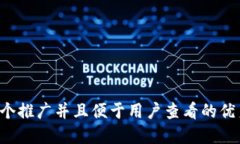 思考一个推广并且便于用