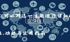 关于“t p钱包的aphp是什么