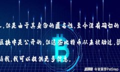 中本聪的比特币钱包地址