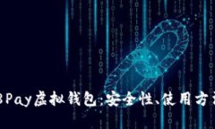 全面解析988Pay虚拟钱包：