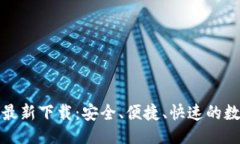 及关键词TP钱包苹果版本最