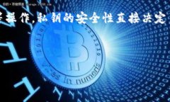 私钥是什么私钥（Private