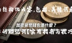 以下是您要求的结构化内