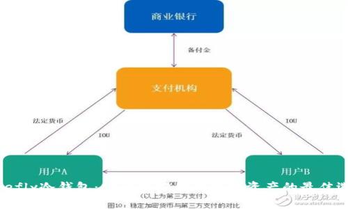 Firefly冷钱包：安全存储你的数字资产的最佳选择