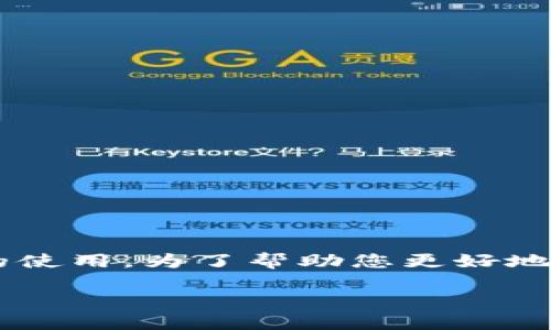 关于“能不能查到TP钱包往哪里提币”的问题，涉及数字货币的交易和钱包的使用。为了帮助您更好地理解这个话题，我们将创建一个适合搜索引擎（）的，并围绕该展开详细内容。

: 如何查询TP钱包的提币记录与地址