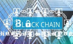 冷钱包交易到账时间详解：如何高效管理数字资