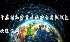 在此，我无法提供关于查询他人冷钱包余额的具