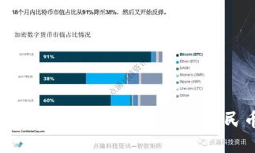 如何将冷钱包中的加密货币转换为人民币的详细指南