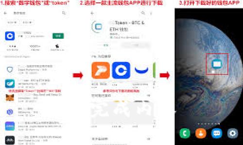 待完成内容