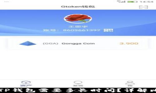 
中本聪提币到TP钱包需要多长时间？详解比特币转账流程