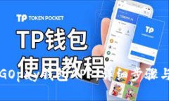 如何安装GOpay钱包APP：详细