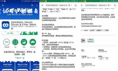 如何安装TP钱包多开分身：详尽指导与常见问题解答

TP钱包, 多开分身, 安装步骤, 常见问题/guanjianci

---

一、什么是TP钱包以及多开分身的概念

TP钱包是一种流行的数字资产管理工具，它不仅支持多种区块链资产的存储和交易，还有许多便利的功能，如DApp分发、去中心化交易所等。其中多开分身功能可以让用户在同一设备上创建多个钱包账户，这对于需要管理多个资产的用户尤为重要。

多开分身的概念通常指的是在一个应用中释放出多个实例，允许用户同时登录多个账户。这样一来，用户不仅能更加便捷地管理自己的资产，同时也可以在不同的账户中进行交易，从而最大化利用市场机会。

二、TP钱包多开分身的安装步骤

为了安装TP钱包的多开分身功能，用户可以按照以下步骤进行操作：

h41. 下载TP钱包/h4
首先，用户需要前往TP钱包的官方网站或应用商店下载最新版本的TP钱包应用。确保下载的是官方版本，以避免安全风险。

h42. 完成基础设置/h4
在成功安装TP钱包后，打开应用并进行必要的基础设置。这通常包括创建密码、备份助记词等。务必妥善保存助记词，因为一旦丢失，无法找回钱包资产。

h43. 在设备上启用多开分身功能/h4
一些手机系统（如Android）自带多开功能，可通过设置中的应用管理进行启用。有些用户还可能使用第三方的多开工具或应用克隆工具，通过这些工具能实现TP钱包的多开功能。

h44. 创建多个账号/h4
一旦多开功能启用，用户可以在TP钱包中创建多个钱包账户。对于每个账户，用户都需要完成相应的设置，输入独立的助记词和密码以确保安全。

h45. 安装完成，开始使用/h4
安装完成后，用户就可以在多个账户间自由切换，管理不同的数字资产，进行交易或参与区块链项目。在使用多开分身的过程中，务必保持对各个账户的安全管理。

三、TP钱包多开分身的优势

TP钱包的多开分身功能为用户提供了诸多的便利，特别是对于投资者和交易者来说，优势尤为明显。

h41. 高效管理资产/h4
用户可以根据不同的投资策略为每个账户分配不同的资金，避免了资产混合带来的混乱。这样一来，用户能够更有效地管理各个投资组合。

h42. 参与多个项目/h4
在加密货币市场中，参与各种项目和活动是很常见的，如空投、质押等。一个用户账户往往很难参与所有活动，而多开分身可以让用户同时参与多个活动，最大化收益。

h43. 隐私安全/h4
多开分身还能够有效保护用户的隐私，用户可以对不同钱包设置不同的身份，降低个人信息暴露的风险。

h44. 交易策略/h4
用户可以针对不同的市场行情和项目情况调整各个账户的持仓策略，这样能使用户在交易中保持灵活性，及时应对市场变化。

四、TP钱包多开分身常见问题解答

h4问题1：TP钱包多开分身安全吗？/h4
在使用TP钱包的多开分身功能时，用户的安全性是首要问题。通过设置强密码和妥善保存助记词，可以有效提高账户的安全。此外，建议用户开启双重认证和其他安全措施，以增强账户保护。

h4问题2：如何防止被盗用或诈骗？/h4
在加密市场中，诈骗行为层出不穷，如何保护用户的资产至关重要。用户应该仅在官方或可信的平台上进行交易，避免点击不明链接或下载不明应用。同时在多开分身的使用中，切勿将助记词和密码共享给他人，保持信息的保密性。

h4问题3：TP钱包多开分身对设备性能有没有影响？/h4
很多用户担心多开功能会影响设备的运行性能。实际上，TP钱包的多开分身相对占用资源较少，但仍建议用户根据自己的设备性能适度使用多个账户。同时，定期清理不必要的缓存与数据，可以保持设备的流畅运行。

h4问题4：如何管理多个TP钱包账户的交易记录？/h4
对多个钱包账户的交易记录进行管理是一项挑战，但可以通过记录工具或表格等方式来方便追踪。用户可以为每个钱包账户制定记录工具，分类交易类型、金额、时间等信息，以便于后续分析和检索。

---

在以上的内容中，我们详细介绍了TP钱包的多开分身安装方法及其优势，并对用户可能遇到的一些常见问题进行了详细解答。通过掌握这项功能，用户可更灵活安全地管理数字资产，助力投资决策。