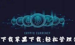   k豆钱包官网下载苹果下