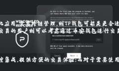 币安钱包和TP钱包哪个好：