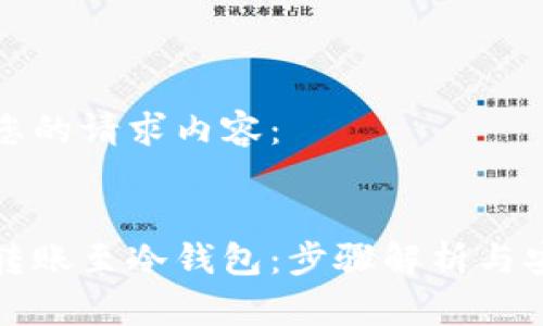 这里是您的请求内容：


热钱包转账至冷钱包：步骤解析与安全指南