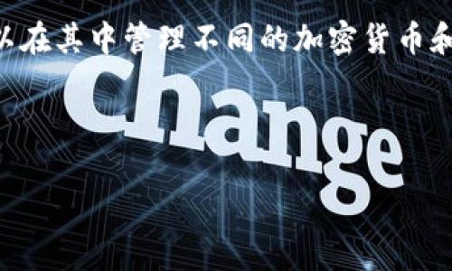 在TP钱包（TokenPocket）中，L0V通常指的是某种代币或项目的简称或符号。TP钱包是一种多链数字资产钱包，用户可以在其中管理不同的加密货币和代币。L0V可能是某个特定区块链项目的代币，比如与某个去中心化金融（DeFi）协议、NFT平台或其他区块链应用相关。

对于具体的项目和代币，以下是一些用户可能想要了解的内容和问题：

### TP钱包中的L0V代币深度解析与应用场景