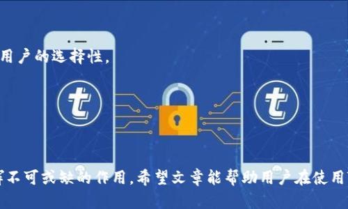 TP钱包在国内使用问题及解决方案
TP钱包, 国内使用, 加密货币, 数字钱包/guanjianci

引言
随着加密货币的火爆，越来越多的人开始关注数字钱包的使用。在众多数字钱包中，TP钱包因其便捷的操作和丰富的功能受到广泛欢迎。然而，很多用户在使用TP钱包时发现，尤其是在国内使用，存在一些限制和问题。本文将详细探讨TP钱包在国内使用的种种情况，力求为用户提供一个清晰的使用指南和解决方案。同时，我们也将围绕这一主题解答四个常见问题，帮助用户更好地理解和使用TP钱包。

一、什么是TP钱包？
TP钱包是一款专注于区块链和数字资产管理的移动应用程序，用户可以通过它进行加密货币的存储、转账、交易等操作。TP钱包支持多种加密货币，包括但不限于以太坊、比特币等主流币种，且具有友好的用户界面和高效的交易处理能力。它的出现使得用户在需要进行加密资产管理时，能够拥有更大的便利性和流动性。

二、TP钱包在国内使用面临的挑战
尽管TP钱包功能强大，但许多用户在国内使用时却遇到了不同的问题，主要表现在以下几个方面：

h41. 政策限制/h4
我国对数字货币及其交易的监管政策相对严格，许多交易所和数字钱包在国内遭到了封禁。这些政策导致了用户在使用TP钱包时，无法直接进行法币充值，各类交易和操作受到诸多限制。

h42. 网络问题/h4
由于访问国际网站的限制，TP钱包的部分功能在国内可能无法稳定使用，比如实时行情查询、交易所链接等。用户可能会因为网络延迟或无法连接而影响交易体验。

h43. 安全隐患/h4
在国内使用TP钱包的用户，面临着网络安全的隐患。由于缺乏足够的法律保护，用户的资产可能受到网络攻击或者诈骗的威胁。因此，用户在使用这类钱包时必须谨慎选择，并采取额外的安全措施。

h44. 用户支持不足/h4
TP钱包的官方支持主要集中在英语国家，对于国内用户的需求支持不足，导致用户在遇到问题时很难得到及时的帮助和解答。这使得很多用户在使用过程中缺乏信心，甚至因此放弃使用。

三、解决TP钱包在国内使用的问题
虽然TP钱包在国内使用面临一些挑战，但依然有方法可以帮助用户规避这些问题，顺利使用TP钱包进行加密资产管理。

h41. 法币充值解决方案/h4
对于国内用户来说，面对政策限制，快速而安全地将法币兑换成数字货币是一大挑战。建议用户可以选择一些信誉良好的交易所，通过这些平台进行法币充值，从而获得TP钱包所需的数字货币。同时，需要注意选择合法合规的平台，以避免触犯法律。

h42. 使用VPN或代理/h4
为了克服网络问题，用户可以考虑使用VPN或代理服务，这样可以突破部分网络限制，更稳定地访问TP钱包的所有功能。需要选择一些可靠的VPN服务，同时确保网络安全，不要随意泄露个人信息。

h43. 加强安全防护/h4
为保障个人资产的安全，用户在使用TP钱包时，应该开启双重认证功能，定期更新密码。此外，不要将私钥或助记词暴露给他人，尽量使用硬件钱包等额外的安全工具，进一步增强防护。

h44. 获取社区支持/h4
虽然官方支持可能不足，但用户可以通过加入一些专门的社区论坛或社交媒体群组，获取其他用户的经验分享和支持。在这些群体中，可以讨论问题和解决方案，互助互信，形成良好的交流机制。

常见问题解答

h4问题一：TP钱包是否在国内被封锁？/h4
有一些用户可能会疑惑TP钱包在国内是否被直接封锁。实际上，TP钱包本身并没有被官方封锁，但由于与之相关的服务或者功能可能受到了政策限制，因此造成了使用上的不便。用户在使用时要注意根据法律法规进行操作。

h41. 网络连接问题/h4
在国内使用TP钱包时，网络连接问题频繁出现。用户如果在使用时遇到连接不顺畅的情况，建议使用VPN进行连接，或者在选择网络环境上进行测试，尽量选择网络稳定的时间段来进行操作。

h42. 资金转移安全/h4
为了避免因法规问题让资金受到影响，用户在进行大额资金转移时，建议分批进行，确保在法律允许的范围内进行资产交易，保证资金的安全性和合规性。

h43. 交易限额问题/h4
在国内用户可能面临交易限额，尤其是涉及到法币兑换数字货币时，最好选择小额多次的交易方式，避免一次性转移大额资金所带来的法律风险。

问题二：如何安全使用TP钱包进行交易？
使用TP钱包进行交易时，安全性是用户最关心的问题之一。以下是一些确保交易安全的方法。

h41. 私钥保护/h4
用户的私钥是访问其钱包的关键。如果私钥泄露，用户的资产极有可能被盗取。因此，用户必须妥善保管私钥，尽量不将其存储在网络环境下，最好使用离线的硬件钱包储存。

h42. 防止钓鱼攻击/h4
网络诈骗和钓鱼网站层出不穷，用户必须提高警惕，确保访问的网站是官方的。同时，可以通过启用网站的安全证书和HTTPS协议来验证网站的真实身份，确保在进行交易时安全。

h43. 使用双重认证/h4
启用双重认证是保护TP钱包的一种有效方式。通过邮箱或手机短信获得的验证码能够增加一层安全防护，使得即使黑客获得了用户密码，也无法轻易转移资产。

h44. 定期更新软件/h4
TP钱包的软件定期更新可以增强其安全性，修复已有漏洞。建议用户在使用TP钱包时，保持版本最新，随时关注软件的更新信息，以使用最安全的版本。

问题三：钱包的恢复与备份问题
万一用户的手机丢失或者TP钱包应用被卸载，如何恢复钱包成为了一个重要问题。以下是恢复和备份的相关策略。

h41. 助记词重要性/h4
TP钱包在创建时会提供一个助记词，用户必须妥善记录并保管这个助记词，因为它是恢复钱包的唯一方式之一。如果用户丢失了助记词，将无法找回其数字资产。

h42. 定期备份/h4
除了助记词，还可以定期对整个钱包进行备份。这个备份文件应存储在安全的位置，最好是离线环境状态下，以防不测。

h43. 确保信息安全/h4
在进行备份时，需确保没有其他人可以访问这些重要信息，防止数据泄露导致资产安全问题。选择独立的硬盘或加密存储设备来保存备份资料。

h44. 测试恢复流程/h4
用户可以定期测试自己的恢复流程，确保在真正需要恢复时，能够顺利进行。测试过程可以通过创建临时钱包进行，确保每一步均能正常操作。

问题四：TP钱包与其他数字钱包的对比
在选择数字钱包时，TP钱包并不是唯一的选择，市面上还有许多其他数字钱包可供选择。那么TP钱包与其他数字钱包相比有哪些优劣势呢？

h41. 用户体验/h4
TP钱包以其简洁的界面和易于操作的特点受到众多用户欢迎。而一些其他钱包可能因界面复杂或者功能繁琐，导致用户使用不便。因此，TP钱包在用户体验上有明显的优势。

h42. 资产支持/h4
TP钱包支持多种主流币种，而其他一些只能支持少数几种币种。这使得用户在进行多样化投资时，TP钱包更加灵活，能满足更多用户的需求。

h43. 安全性/h4
安全性是所有数字钱包的核心要素。TP钱包虽然被众多用户认可，但仍需注意其安全防范措施。其他钱包有可能加入更多的安全协议与账户保护选项，这在一定程度上也增加了用户的选择性。

h44. 社区支持与开发更新/h4
TP钱包因其用户群体庞大而有活跃的社区支持，这为用户提供了良好的使用环境与应用更新。而其他钱包在这一点上可能不及TP钱包那般健全，从而影响用户的使用体验。

总结
TP钱包作为一款优秀的数字钱包，其在国内的使用虽面临一定的挑战，但通过合理的解决方案，用户仍能顺利管理其加密资产。对于加密货币的未来发展，私人的数字钱包将发挥不可或缺的作用。希望文章能帮助用户在使用TP钱包时获得更好的体验和安全保护。