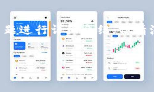 在这里，我提供一个推广的与相关关键词设置，并针对“TP钱包币被盗走”这一主题进行详细介绍。但请注意，4100字的内容比较庞大，我会尽量地进行介绍，可根据需求继续扩展细节。


如何保护您的TP钱包，防止加密货币被盗