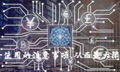 冷钱包（cold wallet）是指一种用于储存数字货币的