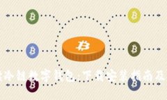 全面解读冷链数字钱包：下载安装指南及功能介