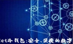 全面解析CoolWallet冷钱包：安全、便捷的数字资产