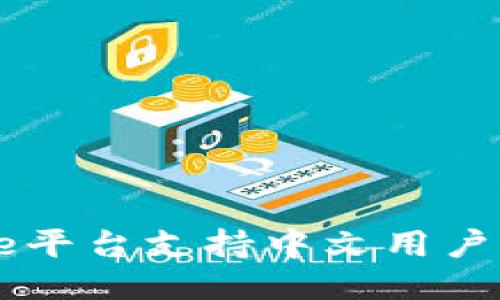 : Coinbase平台支持中文用户的使用指南