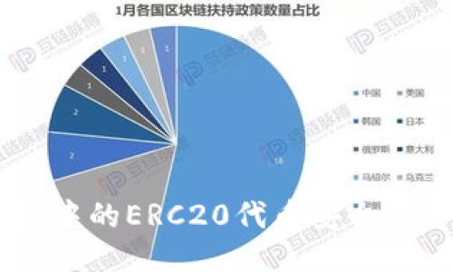 如何将TP钱包中的ERC20代币安全转移到BSC网络
