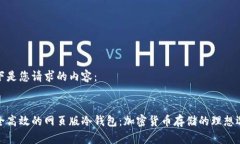 以下是您请求的内容： 