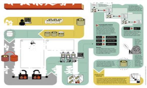   波币：数字货币的未来之星 / 

 guanjianci 波币, 数字货币, 区块链, 投资 /guanjianci 

在当今数字经济蓬勃发展的时代，数字货币以其独特的优势和潜力逐渐成为投资者和用户关注的焦点。波币（波纹币，Ripple，简称XRP）作为一种新兴的数字货币，凭借其特有的技术优势和市场前景吸引了越来越多的目光。本文将深入探讨波币的概念、背景、特点及其在数字货币市场中的地位和未来发展前景。

波币的起源与发展
波币（Ripple），基本上是一种实时的跨境支付和结算系统，创建于2012年。其核心理念是通过使用去中心化的网络，使得金融交易变得更加高效和透明。项目由Chris Larsen和Jeden M. McCaleb共同创立，旨在为世界各地的金融机构提供一种可靠的解决方案，降低跨境交易的成本和时间。

波币在2012年首次推出后，迅速吸引了大量投资者的关注。与比特币等其他数字货币不同，波币的协议并不依赖于挖矿，而是通过一种称为共识算法的机制维护网络的安全性。这意味着波币的交易确认速度较快，通常在数秒内完成，尤其适合高频交易和大额转账。

波币的技术特点
波币的技术架构与传统的区块链有所不同，它利用了一种称为RippleNet的网络，而非传统的区块链结构。RippleNet由多台分布式服务器组成，参与者通过共识机制进行交易验证，确保交易的安全性和有效性。

波币的另一大特点是其可扩展性。相较于其他主流数字货币，波币的交易确认时间短且可以支持每秒1500笔交易，具备良好的扩展能力，能够满足大规模的金融交易需求。

此外，波币采用的XRP代币在交易中作为桥梁货币，解决了不同法币之间的流动性问题。通过使用XRP，金融机构能够快速完成货币兑换，从而提高了交易的效率。

波币在金融领域的应用场景
波币的主要应用场景集中在金融领域，特别是跨境支付和结算。目前，许多国际银行和金融机构已经开始采用波币及其技术进行交易，以降低交易成本和时间。

例如，许多跨国公司的供应链管理中涉及大量的跨境支付，使用波币进行结算，能够大幅提高资金周转效率。同时，波币也被视为解决发展中国家金融体系薄弱问题的一个有效工具，通过与当地金融机构合作，帮助那些不具备银行账户的用户参与到全球经济中。

随着全球贸易的日益增长，金融机构对快速、安全的交易需求日益强烈，波币作为一种创新的金融科技解决方案，预计将在未来的金融交易中占据更加重要的地位。

波币的投资价值
目前，波币已经成为全球市值排名前列的数字货币之一，其投资价值吸引了诸多投资者的关注。许多分析师认为，波币因其独特的技术优势和应用场景，具备长期投资的潜力。

尽管波币的价格波动较大，但其背后的技术团队与合作伙伴关系为投资者提供了一定的信心。与传统金融机构的合作使波币在市场中更具权威性，可能带来更高的应用价值。

当然，投资波币也存在一定风险。数字货币市场波动明显，投资者需要具备一定的风险抵御能力。同时，波币的法律地位也在一些国家面临挑战，投资者在投资前应充分了解相关法规和市场动向。

波币未来的发展趋势
展望未来，波币及其技术的应用场景还有很大的拓展空间。随着全球数字经济的不断发展，跨境支付的需求会越来越多，波币将可能成为更多金融机构的选择。

同时，随着区块链技术的不断进步和金融科技的发展，波币可能会继续改进其技术架构，提高交易效率和安全性。此外，波币团队也会持续与更多的金融机构建立合作关系，以促进其生态系统的全面发展。

总之，波币是一个充满潜力的数字货币，未来有望在全球金融科技发展中扮演更加重要的角色。

常见问题解答

波币与比特币的主要区别是什么？
波币与比特币是两种截然不同类型的数字货币。首先，在产生机制上，波币不依赖于挖矿，而是通过共识算法进行交易验证，这使得波币的交易确认速度远快于比特币。其次，比特币的目标主要是成为一种去中心化的货币，而波币更专注于金融机构之间的跨境支付。此外，波币的供应量是固定的，而比特币则具有逐渐减少的通货膨胀率。

这种本质的区别使得波币在应用场景上主要聚焦于金融行业，而比特币则更受普通消费者的欢迎。波币的高效率和低交易成本在跨境结算中显示出优势，而比特币则通常用于持有和价值存储。

波币适合什么样的投资者？
波币的投资属性使其适合特定类型的投资者。由于其技术属性和应用方向，尤其适合那些关注金融科技和区块链技术的投资者。此外，持有较强风险承受能力的投资者也适合投资波币。由于数字货币市场本身的波动性，投资者需做好足够的市场调研，评估自身的投资目标与风险偏好。

如果您是对传统金融体系有深入了解的投资者，波币的潜在价值和自己已有的知识背景相结合，可能会取得更好的投资收益。此外，对于寻求长期持有的投资者，笑看短期波动、关注波币长期发展的投资者也会发现，波币在金融行业未来的应用潜力不容忽视。

波币的法律地位如何？
波币目前在不同国家的法律地位差异较大。在美国，波币的法律地位曾受到监管机构的高度关注，尤其是SEC（证券交易委员会）对波币的某些业务进行了调查。关于波币是否构成证券的争论一直存在，导致不少投资者对此持谨慎态度。

在其他国家，波币的接受程度与监管政策也存在很大的不同。一些国家对数字货币采取相对宽松的政策并鼓励数字货币的使用，而另一些国家可能会限制或甚至禁止使用波币。因此，了解您所在国家或地区的相关法规至关重要，这对投资决策影响重大。

如何正确投资波币？
投资波币的策略需要根据市场情况和个人的风险承受能力来制定。首先，建议投资者在进入市场前进行充分的研究，了解波币的基本知识、市场动态以及技术发展趋势。可以通过研究最新市场报告、技术白皮书和行业资讯掌握相关信息。

其次，建议投资者分散投资，避免将所有资金投入单一资产。通过组合投资，您可以降低整体投资风险。同时，灵活运用止损策略也是控制风险的一种有效手段。

最后，保持长远的投资视角也非常重要。数字货币市场波动大，短期内的涨跌可能会导致情绪化决策，因此需具备决策的耐心与冷静，关注波币在金融领域的长期发展。

总结来说，波币是一个充满潜力的数字货币，未来在全球金融科技发展中有望扮演更重要的角色。了解其背景、特点及法律环境，对投资者寻找合适的进入时机至关重要。