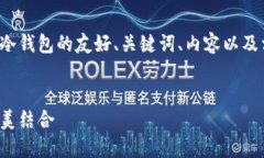 当然，我来为你创建一个