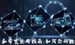 TP钱包能量和带宽使用指南