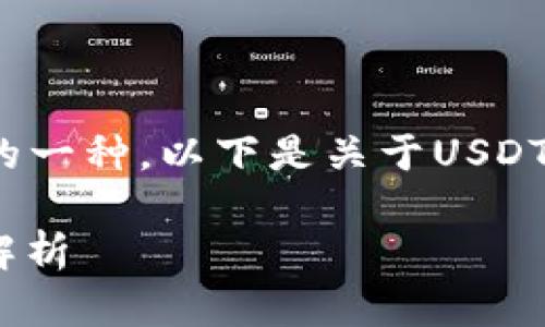 是的，USDT（Tether）属于虚拟币的一种。以下是关于USDT的详细介绍以及相关问题的解答。

USDT是什么？虚拟币中的稳定币解析