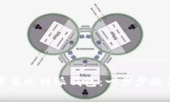如何极速下载比特派钱包