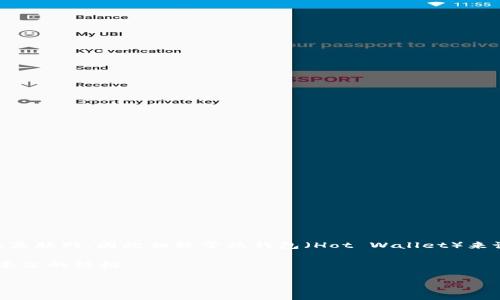 冷钱包（Cold Wallet）是数字货币领域中一种对私钥进行离线存储的安全措施。冷钱包的主要优势在于其不连接互联网，因此相较于热钱包（Hot Wallet）来说，冷钱包在防范黑客攻击和盗窃方面具备更高的安全性。冷钱包通常用于存储大量的数字资产，适合长期持有。 

在本文中，我们将围绕“CWC冷钱包”的概念，详细探讨其含义、功能以及其在数字货币投资中的应用价值。以下是本文的结构：

CWC冷钱包：数字资产安全存储的最佳选择