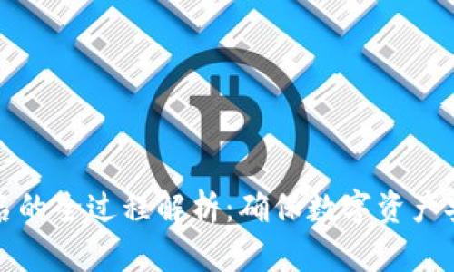 冷钱包离线签名的全过程解析：确保数字资产安全的最佳实践