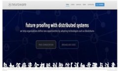 TP钱包如何将资金提现到微